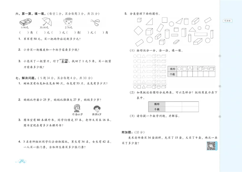 《好卷》数学试卷-数学1年级下册（BJ）_一年级上下册资料_小学一年级学习资料-25年更新版_1-04、小学一年级数学下册_1-4-2、练习题、作业、试题、试卷_北京课改版_电子册类