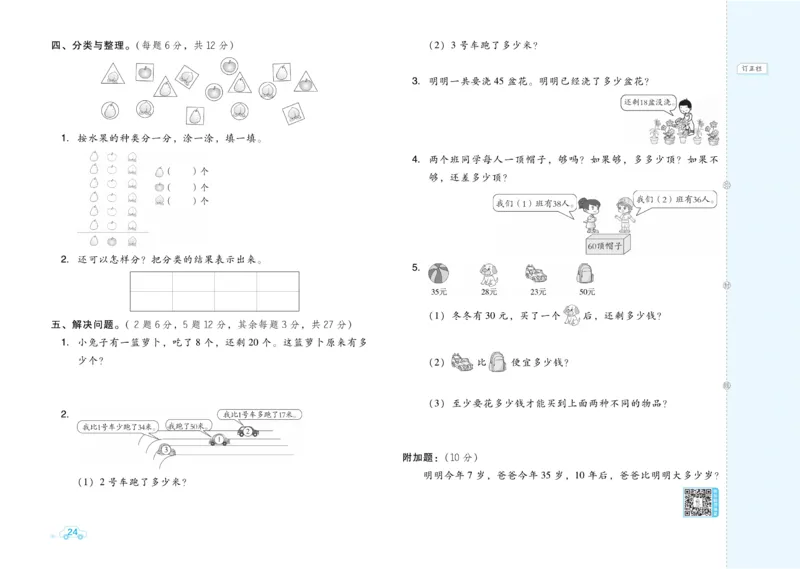 《好卷》数学试卷-数学1年级下册（BJ）_一年级上下册资料_小学一年级学习资料-25年更新版_1-04、小学一年级数学下册_1-4-2、练习题、作业、试题、试卷_北京课改版_电子册类