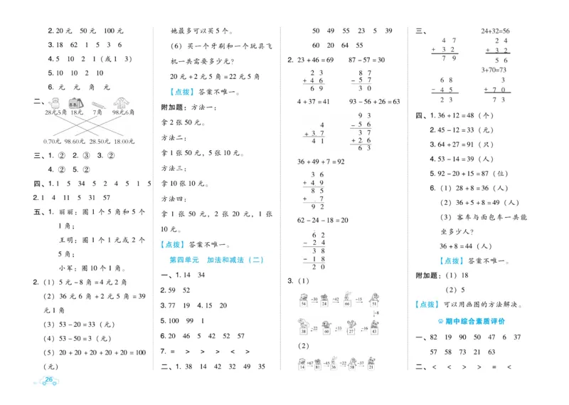 《好卷》数学试卷-数学1年级下册（BJ）_一年级上下册资料_小学一年级学习资料-25年更新版_1-04、小学一年级数学下册_1-4-2、练习题、作业、试题、试卷_北京课改版_电子册类