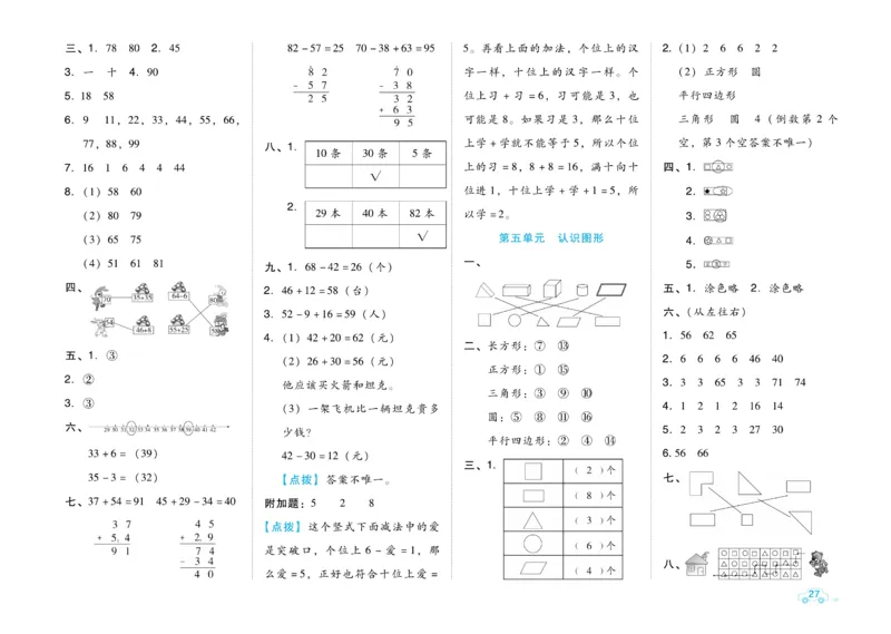 《好卷》数学试卷-数学1年级下册（BJ）_一年级上下册资料_小学一年级学习资料-25年更新版_1-04、小学一年级数学下册_1-4-2、练习题、作业、试题、试卷_北京课改版_电子册类