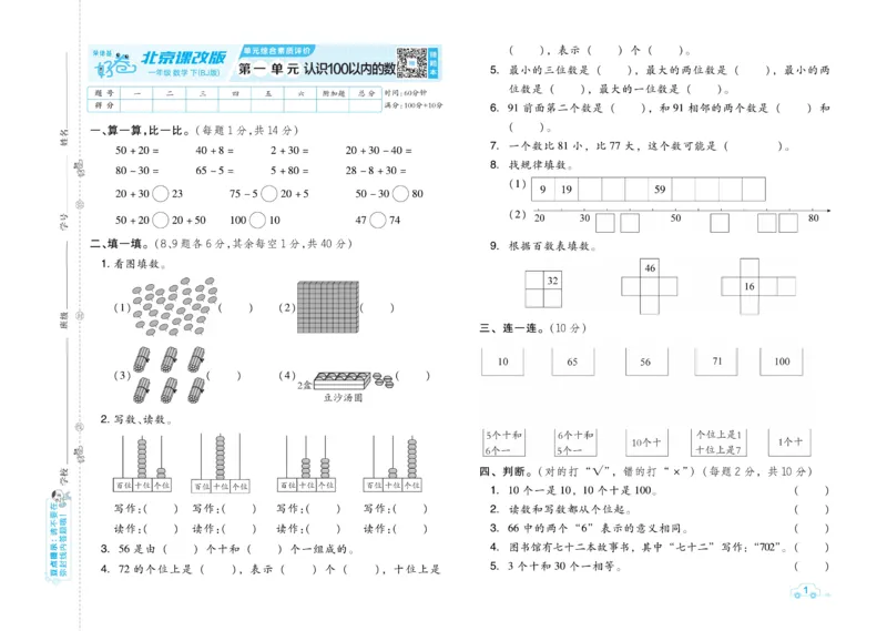 《好卷》数学试卷-数学1年级下册（BJ）_一年级上下册资料_小学一年级学习资料-25年更新版_1-04、小学一年级数学下册_1-4-2、练习题、作业、试题、试卷_北京课改版_电子册类