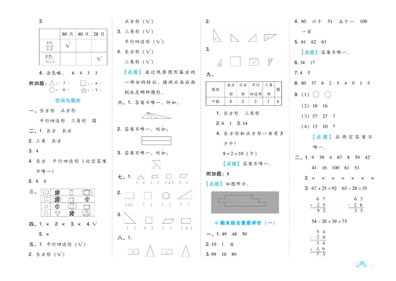 《好卷》数学试卷-数学1年级下册（BJ）_一年级上下册资料_小学一年级学习资料-25年更新版_1-04、小学一年级数学下册_1-4-2、练习题、作业、试题、试卷_北京课改版_电子册类