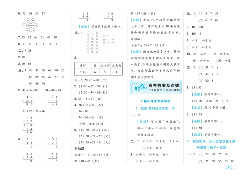 《好卷》数学试卷-数学1年级下册（BJ）_一年级上下册资料_小学一年级学习资料-25年更新版_1-04、小学一年级数学下册_1-4-2、练习题、作业、试题、试卷_北京课改版_电子册类