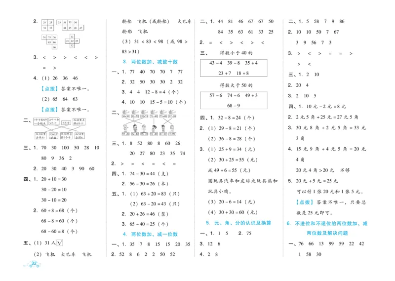 《好卷》数学试卷-数学1年级下册（BJ）_一年级上下册资料_小学一年级学习资料-25年更新版_1-04、小学一年级数学下册_1-4-2、练习题、作业、试题、试卷_北京课改版_电子册类
