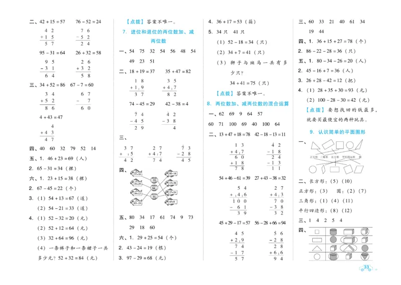 《好卷》数学试卷-数学1年级下册（BJ）_一年级上下册资料_小学一年级学习资料-25年更新版_1-04、小学一年级数学下册_1-4-2、练习题、作业、试题、试卷_北京课改版_电子册类