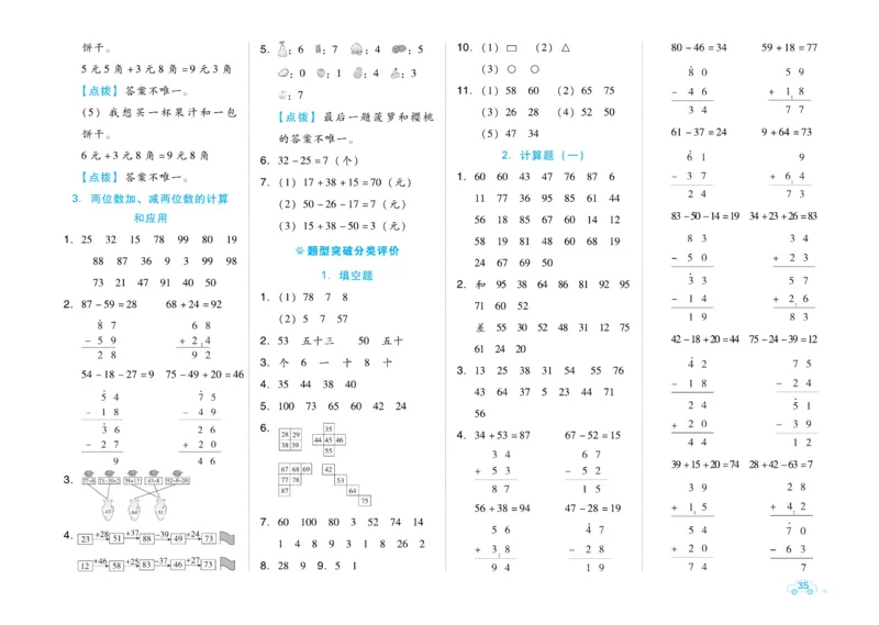 《好卷》数学试卷-数学1年级下册（BJ）_一年级上下册资料_小学一年级学习资料-25年更新版_1-04、小学一年级数学下册_1-4-2、练习题、作业、试题、试卷_北京课改版_电子册类