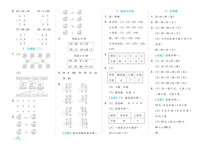 《好卷》数学试卷-数学1年级下册（BJ）_一年级上下册资料_小学一年级学习资料-25年更新版_1-04、小学一年级数学下册_1-4-2、练习题、作业、试题、试卷_北京课改版_电子册类