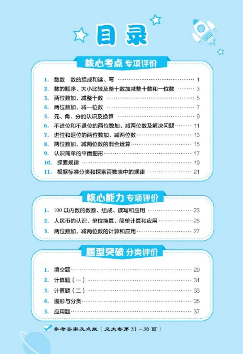 《好卷》数学试卷-数学1年级下册（BJ）_一年级上下册资料_小学一年级学习资料-25年更新版_1-04、小学一年级数学下册_1-4-2、练习题、作业、试题、试卷_北京课改版_电子册类