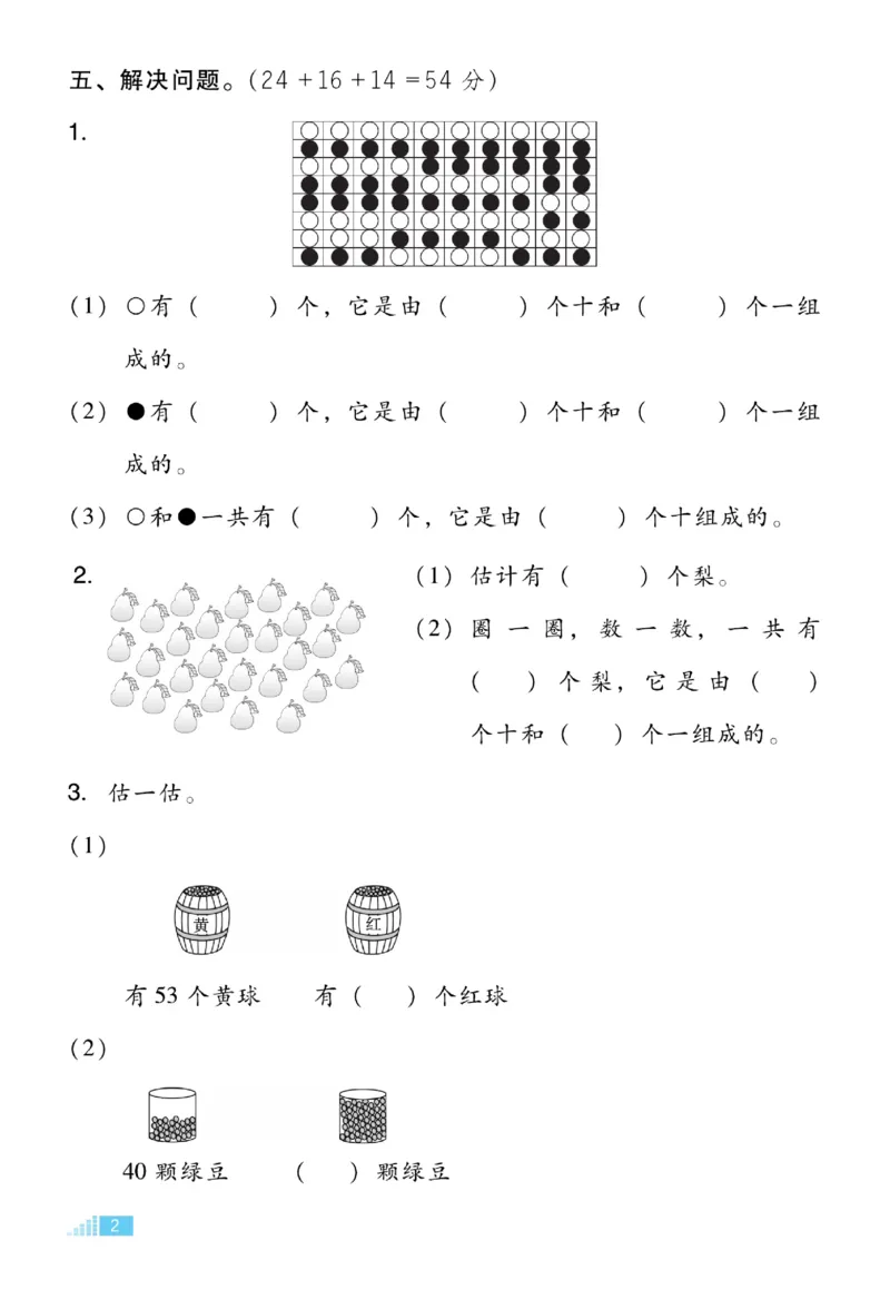 《好卷》数学试卷-数学1年级下册（BJ）_一年级上下册资料_小学一年级学习资料-25年更新版_1-04、小学一年级数学下册_1-4-2、练习题、作业、试题、试卷_北京课改版_电子册类