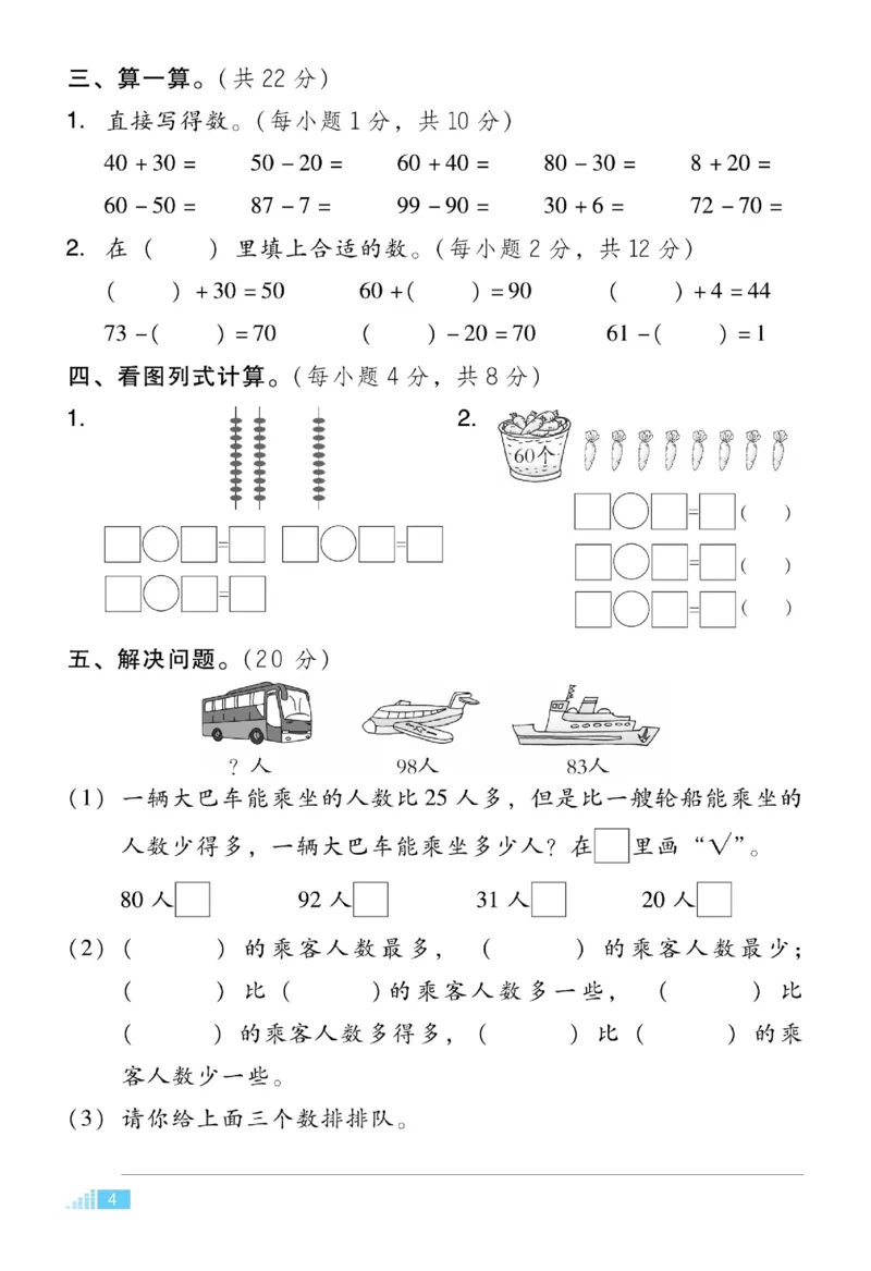 《好卷》数学试卷-数学1年级下册（BJ）_一年级上下册资料_小学一年级学习资料-25年更新版_1-04、小学一年级数学下册_1-4-2、练习题、作业、试题、试卷_北京课改版_电子册类