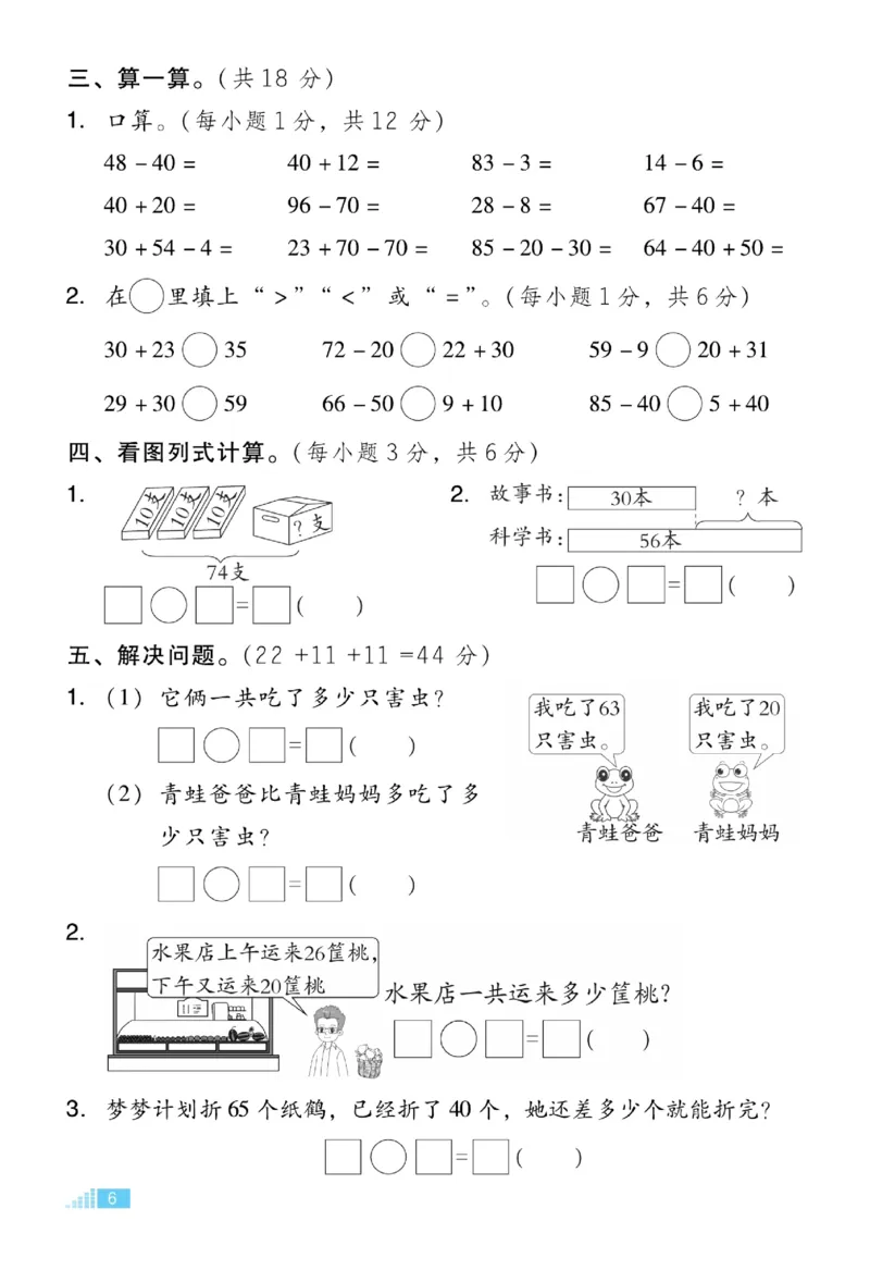 《好卷》数学试卷-数学1年级下册（BJ）_一年级上下册资料_小学一年级学习资料-25年更新版_1-04、小学一年级数学下册_1-4-2、练习题、作业、试题、试卷_北京课改版_电子册类