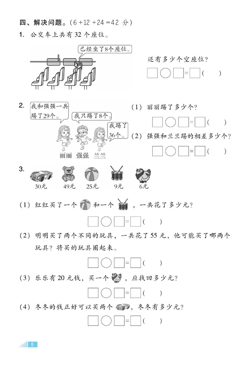 《好卷》数学试卷-数学1年级下册（BJ）_一年级上下册资料_小学一年级学习资料-25年更新版_1-04、小学一年级数学下册_1-4-2、练习题、作业、试题、试卷_北京课改版_电子册类