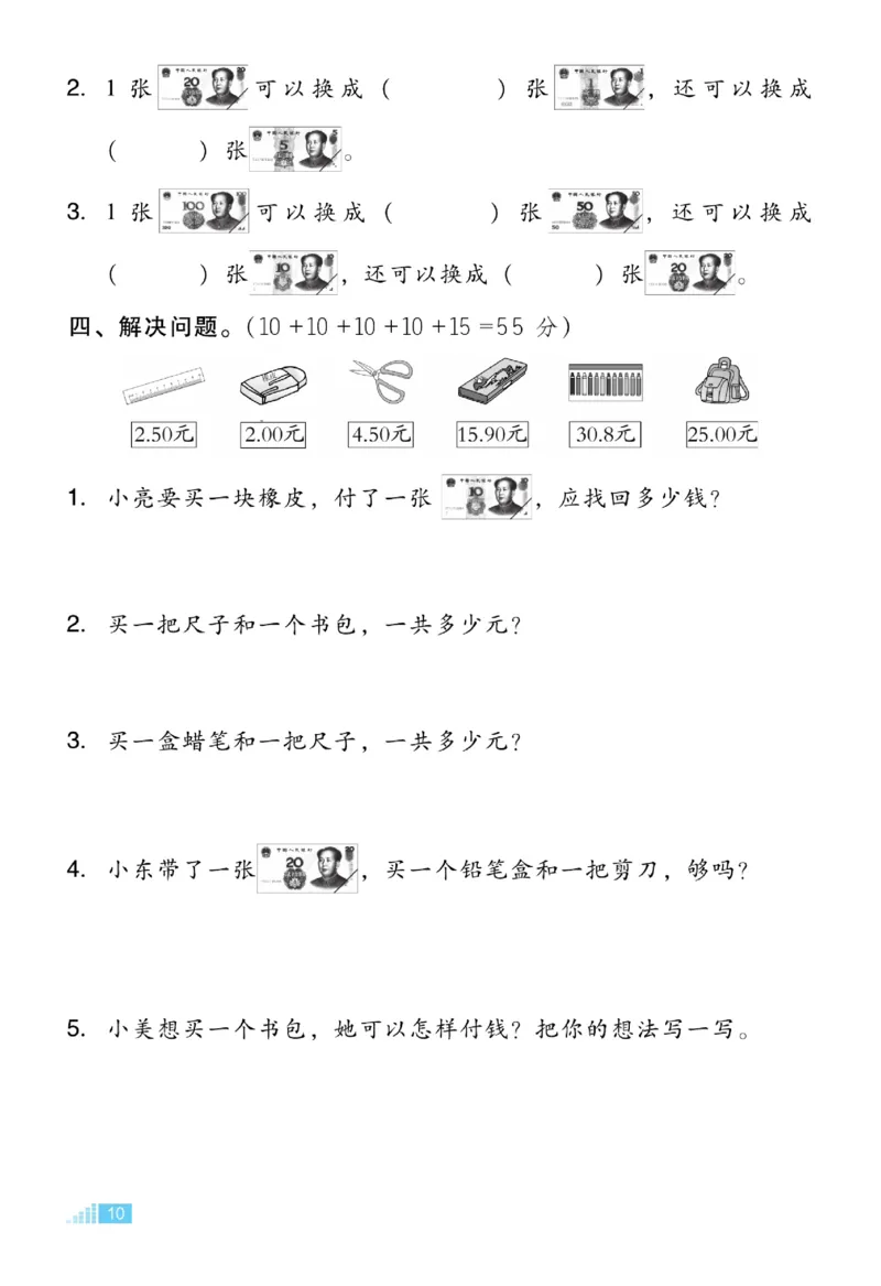 《好卷》数学试卷-数学1年级下册（BJ）_一年级上下册资料_小学一年级学习资料-25年更新版_1-04、小学一年级数学下册_1-4-2、练习题、作业、试题、试卷_北京课改版_电子册类