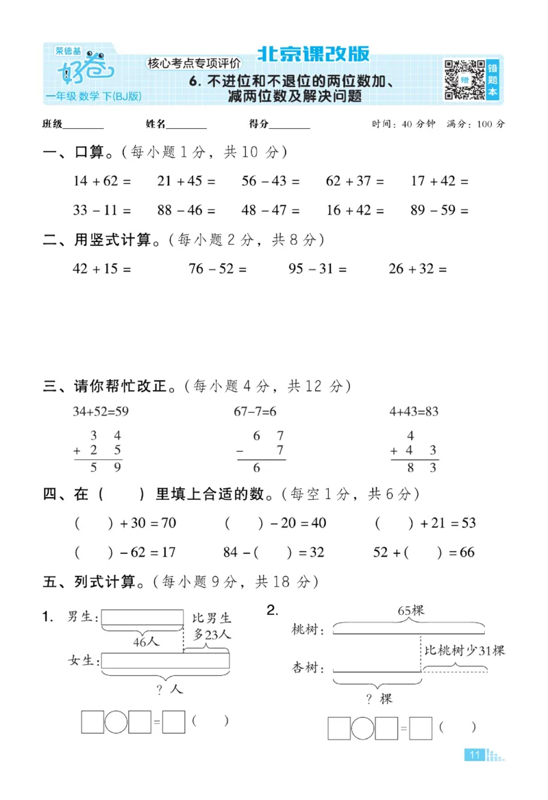 《好卷》数学试卷-数学1年级下册（BJ）_一年级上下册资料_小学一年级学习资料-25年更新版_1-04、小学一年级数学下册_1-4-2、练习题、作业、试题、试卷_北京课改版_电子册类