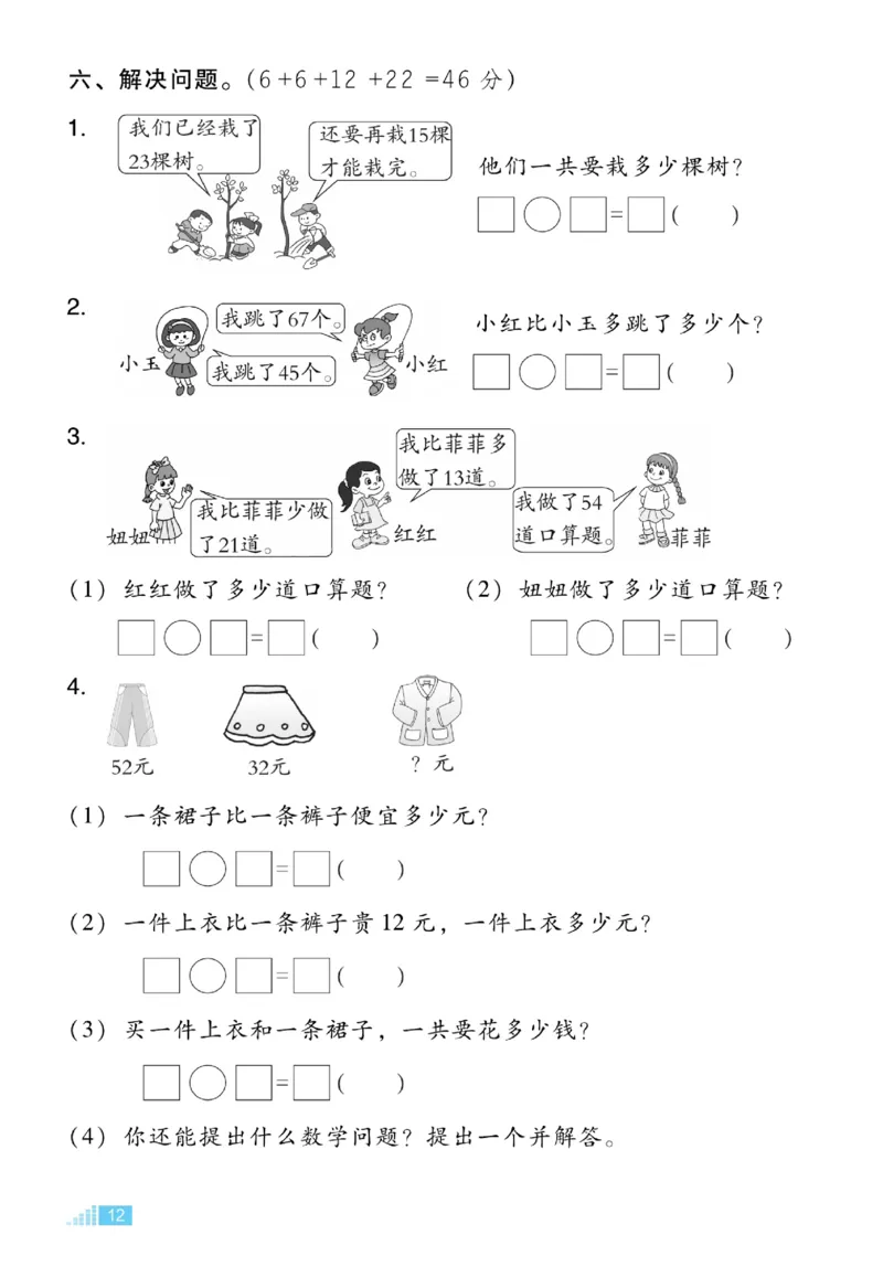 《好卷》数学试卷-数学1年级下册（BJ）_一年级上下册资料_小学一年级学习资料-25年更新版_1-04、小学一年级数学下册_1-4-2、练习题、作业、试题、试卷_北京课改版_电子册类