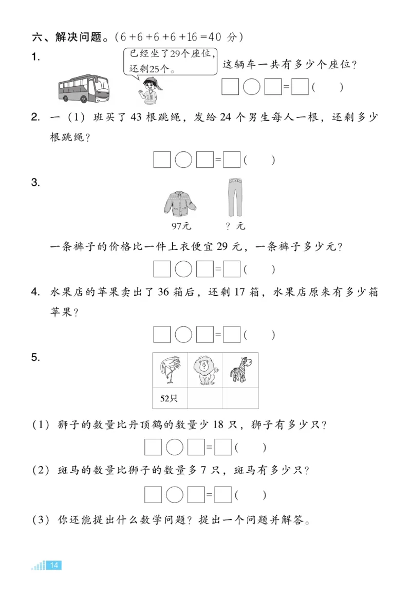 《好卷》数学试卷-数学1年级下册（BJ）_一年级上下册资料_小学一年级学习资料-25年更新版_1-04、小学一年级数学下册_1-4-2、练习题、作业、试题、试卷_北京课改版_电子册类