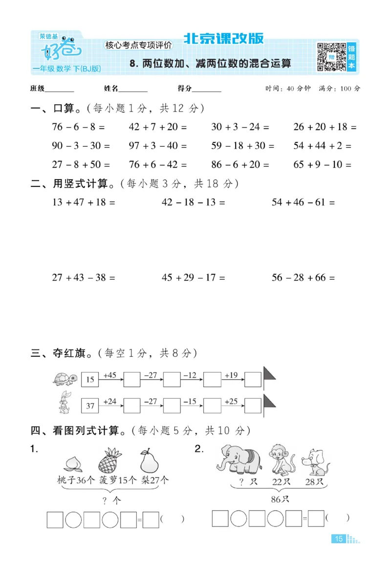 《好卷》数学试卷-数学1年级下册（BJ）_一年级上下册资料_小学一年级学习资料-25年更新版_1-04、小学一年级数学下册_1-4-2、练习题、作业、试题、试卷_北京课改版_电子册类