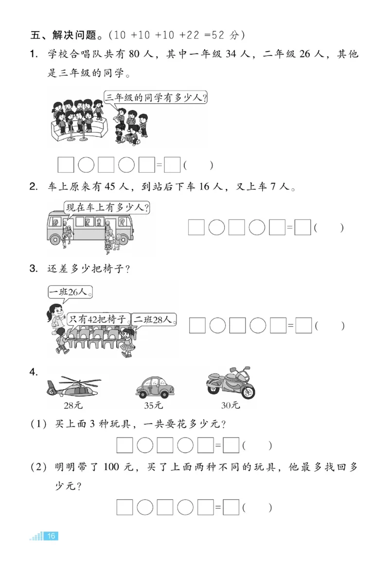 《好卷》数学试卷-数学1年级下册（BJ）_一年级上下册资料_小学一年级学习资料-25年更新版_1-04、小学一年级数学下册_1-4-2、练习题、作业、试题、试卷_北京课改版_电子册类