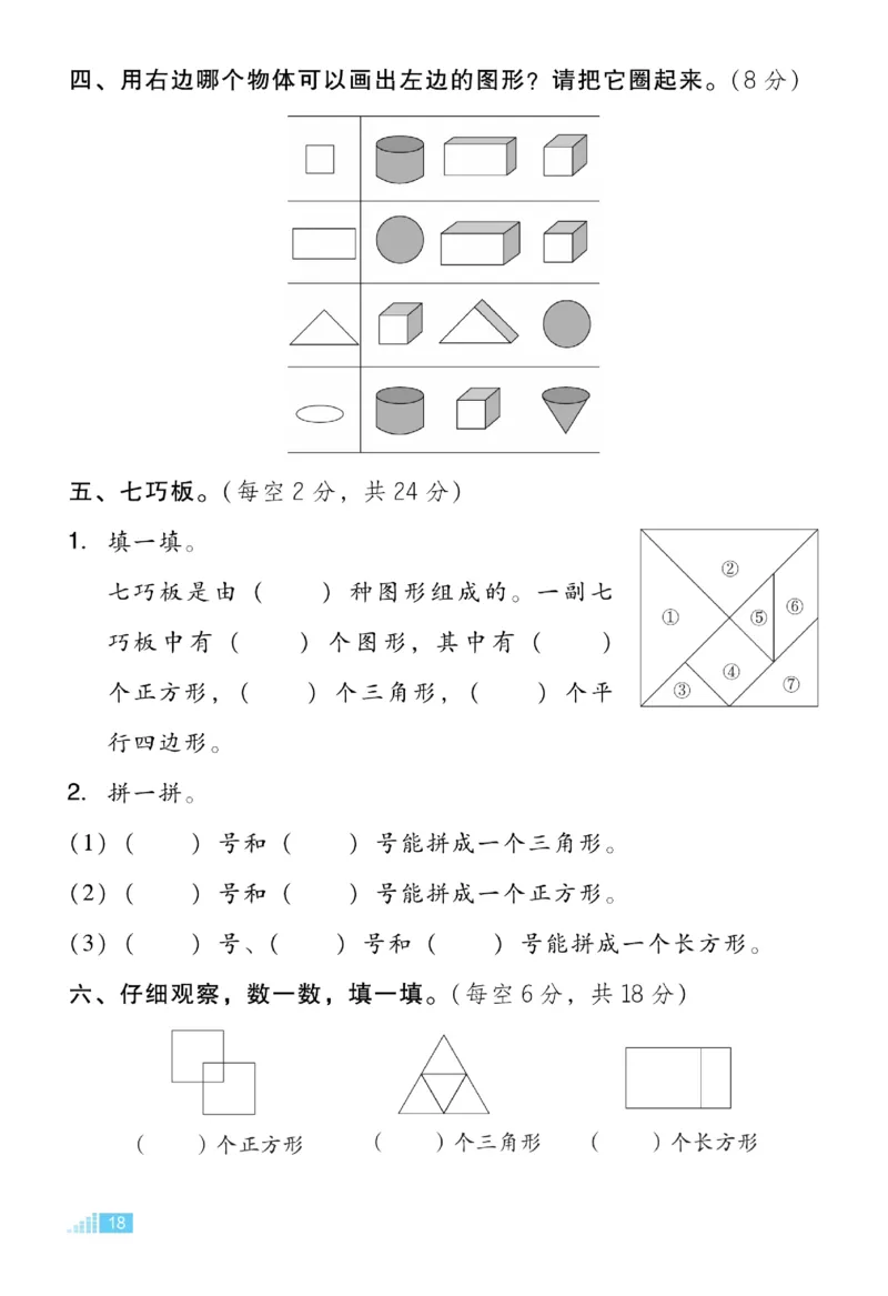 《好卷》数学试卷-数学1年级下册（BJ）_一年级上下册资料_小学一年级学习资料-25年更新版_1-04、小学一年级数学下册_1-4-2、练习题、作业、试题、试卷_北京课改版_电子册类