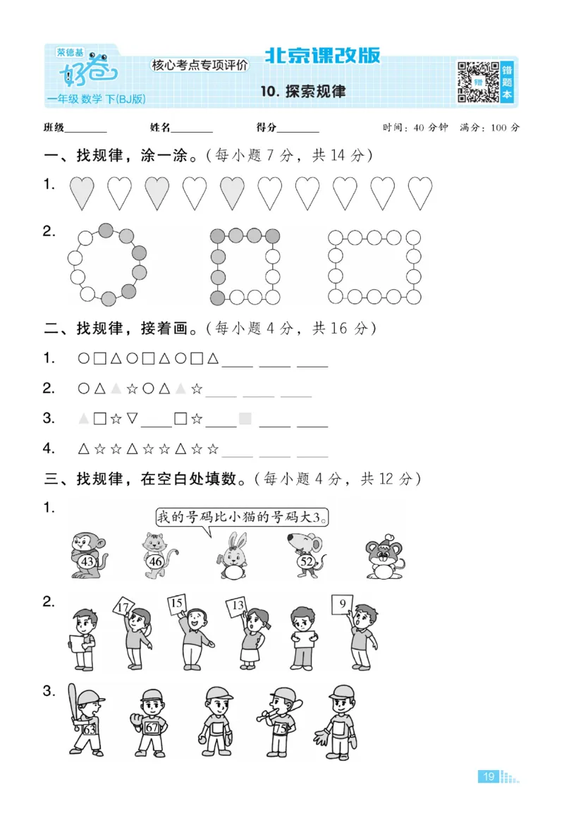 《好卷》数学试卷-数学1年级下册（BJ）_一年级上下册资料_小学一年级学习资料-25年更新版_1-04、小学一年级数学下册_1-4-2、练习题、作业、试题、试卷_北京课改版_电子册类