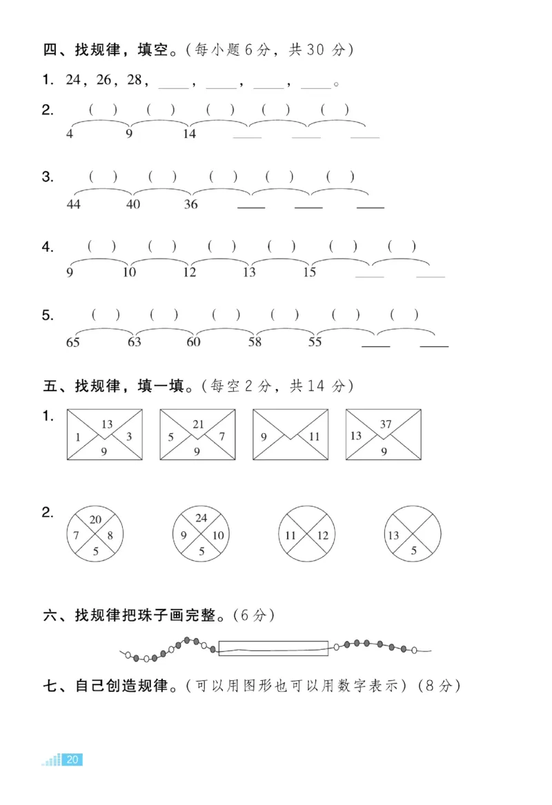 《好卷》数学试卷-数学1年级下册（BJ）_一年级上下册资料_小学一年级学习资料-25年更新版_1-04、小学一年级数学下册_1-4-2、练习题、作业、试题、试卷_北京课改版_电子册类