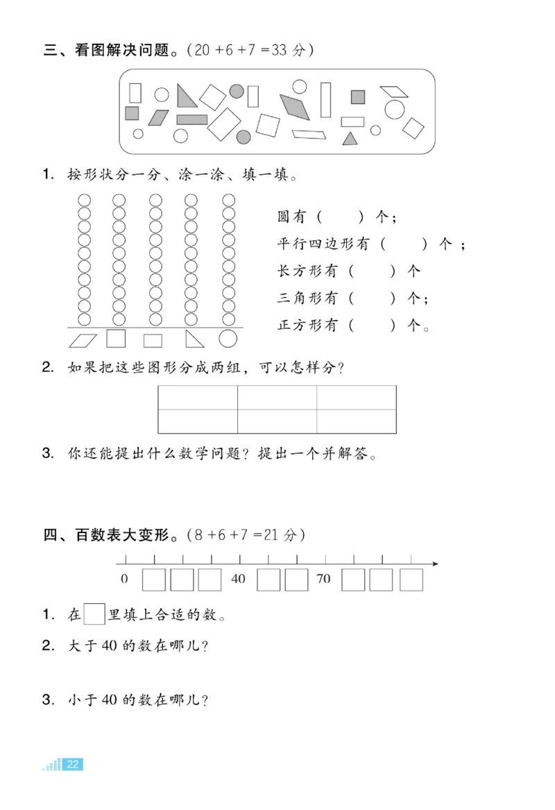《好卷》数学试卷-数学1年级下册（BJ）_一年级上下册资料_小学一年级学习资料-25年更新版_1-04、小学一年级数学下册_1-4-2、练习题、作业、试题、试卷_北京课改版_电子册类