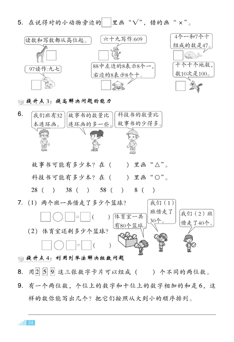 《好卷》数学试卷-数学1年级下册（BJ）_一年级上下册资料_小学一年级学习资料-25年更新版_1-04、小学一年级数学下册_1-4-2、练习题、作业、试题、试卷_北京课改版_电子册类