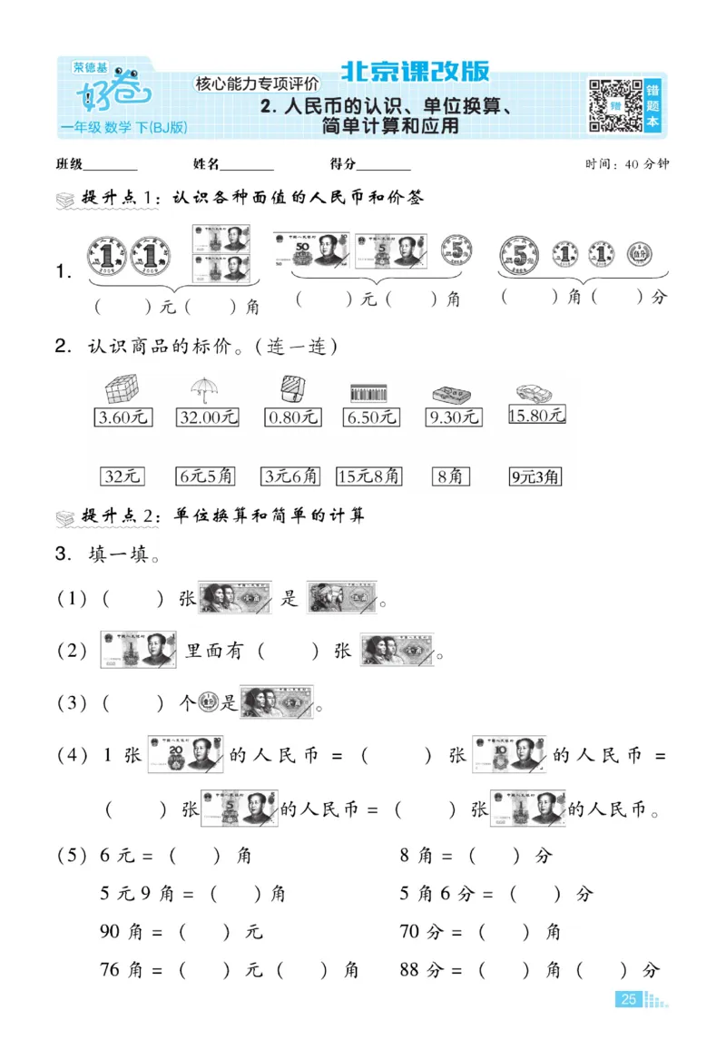 《好卷》数学试卷-数学1年级下册（BJ）_一年级上下册资料_小学一年级学习资料-25年更新版_1-04、小学一年级数学下册_1-4-2、练习题、作业、试题、试卷_北京课改版_电子册类