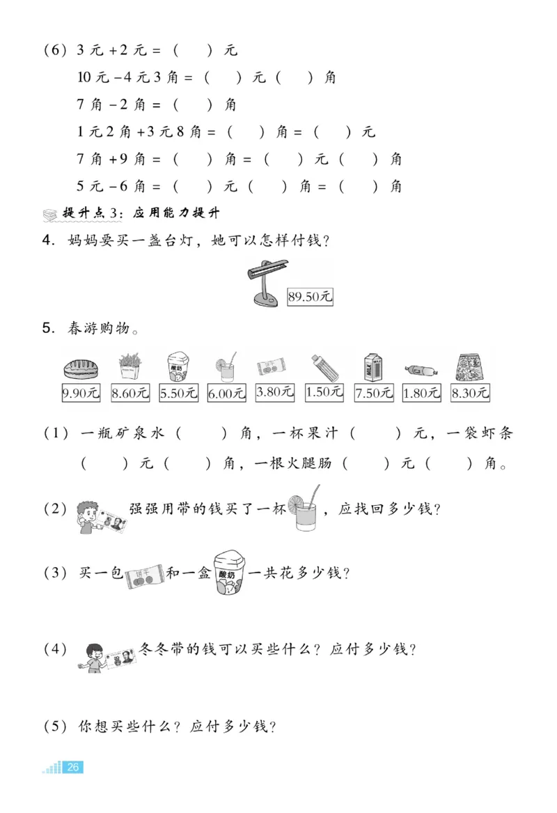 《好卷》数学试卷-数学1年级下册（BJ）_一年级上下册资料_小学一年级学习资料-25年更新版_1-04、小学一年级数学下册_1-4-2、练习题、作业、试题、试卷_北京课改版_电子册类