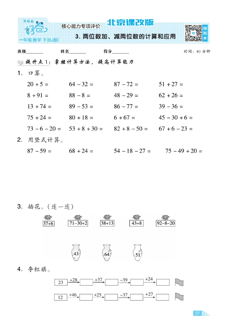 《好卷》数学试卷-数学1年级下册（BJ）_一年级上下册资料_小学一年级学习资料-25年更新版_1-04、小学一年级数学下册_1-4-2、练习题、作业、试题、试卷_北京课改版_电子册类