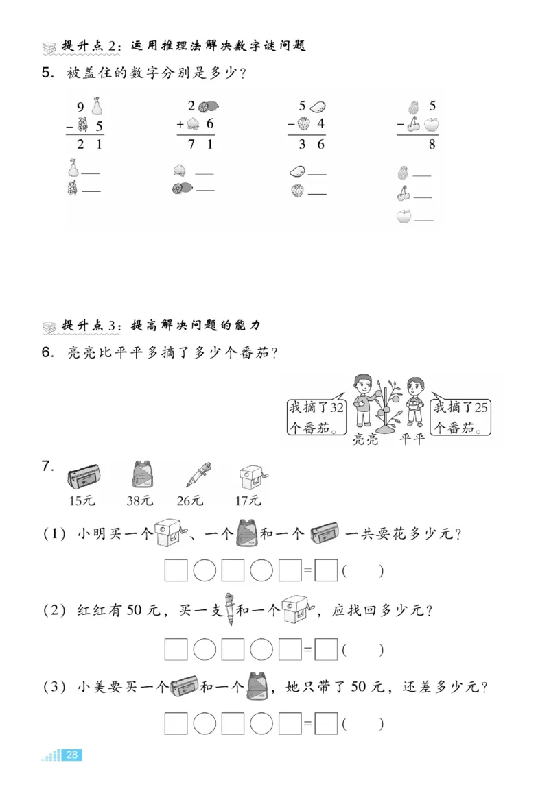 《好卷》数学试卷-数学1年级下册（BJ）_一年级上下册资料_小学一年级学习资料-25年更新版_1-04、小学一年级数学下册_1-4-2、练习题、作业、试题、试卷_北京课改版_电子册类