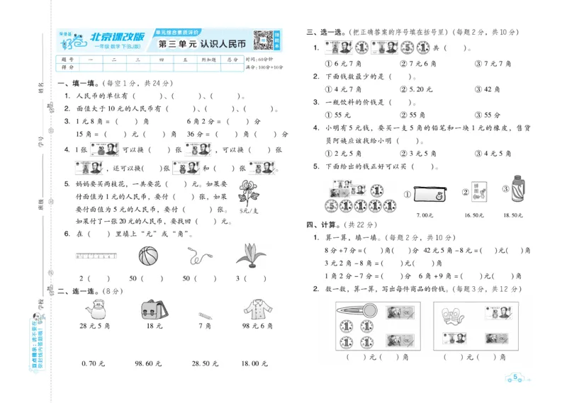 《好卷》数学试卷-数学1年级下册（BJ）_一年级上下册资料_小学一年级学习资料-25年更新版_1-04、小学一年级数学下册_1-4-2、练习题、作业、试题、试卷_北京课改版_电子册类