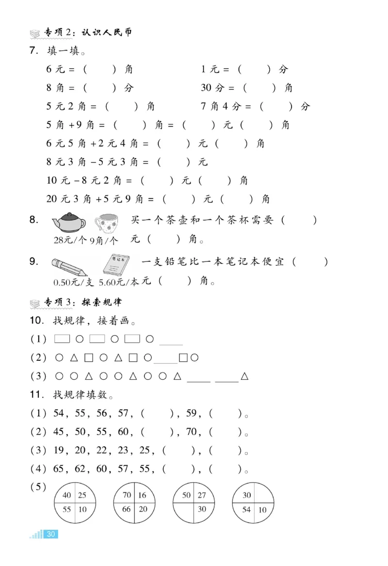 《好卷》数学试卷-数学1年级下册（BJ）_一年级上下册资料_小学一年级学习资料-25年更新版_1-04、小学一年级数学下册_1-4-2、练习题、作业、试题、试卷_北京课改版_电子册类
