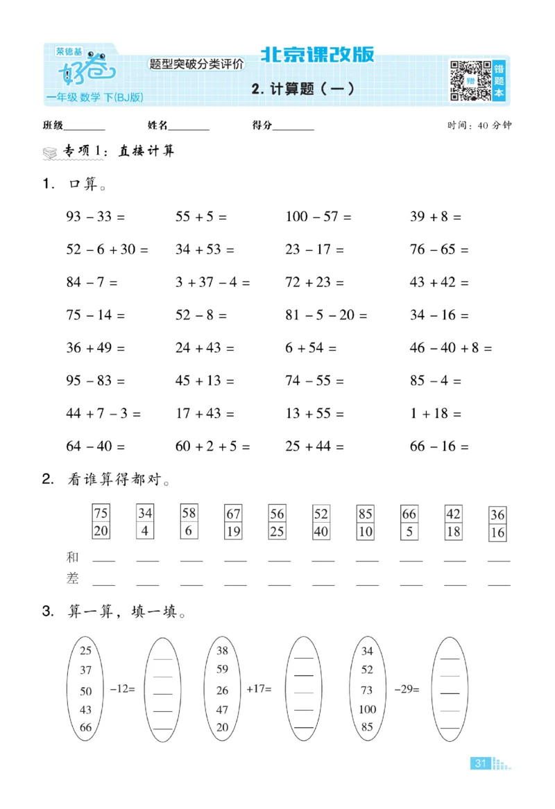 《好卷》数学试卷-数学1年级下册（BJ）_一年级上下册资料_小学一年级学习资料-25年更新版_1-04、小学一年级数学下册_1-4-2、练习题、作业、试题、试卷_北京课改版_电子册类