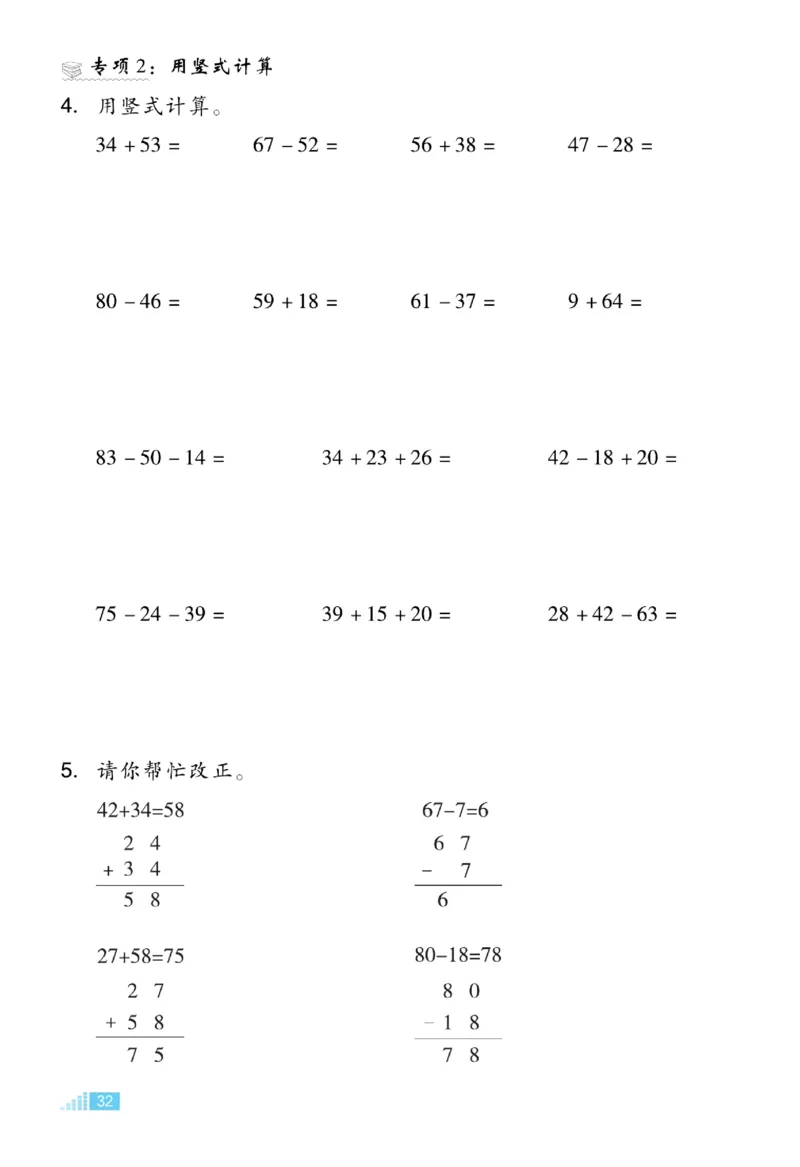 《好卷》数学试卷-数学1年级下册（BJ）_一年级上下册资料_小学一年级学习资料-25年更新版_1-04、小学一年级数学下册_1-4-2、练习题、作业、试题、试卷_北京课改版_电子册类