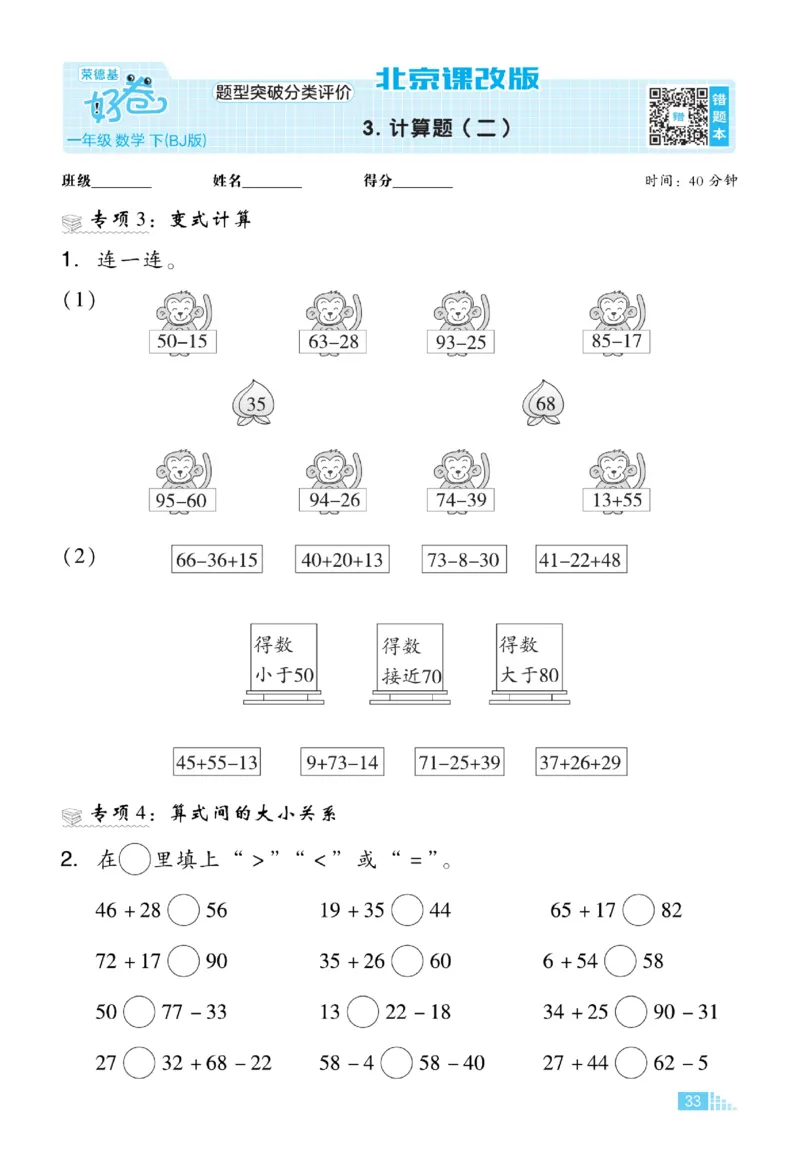 《好卷》数学试卷-数学1年级下册（BJ）_一年级上下册资料_小学一年级学习资料-25年更新版_1-04、小学一年级数学下册_1-4-2、练习题、作业、试题、试卷_北京课改版_电子册类