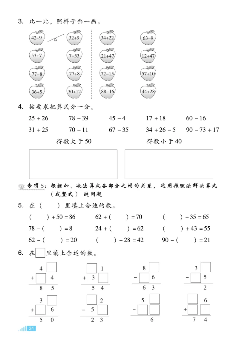 《好卷》数学试卷-数学1年级下册（BJ）_一年级上下册资料_小学一年级学习资料-25年更新版_1-04、小学一年级数学下册_1-4-2、练习题、作业、试题、试卷_北京课改版_电子册类