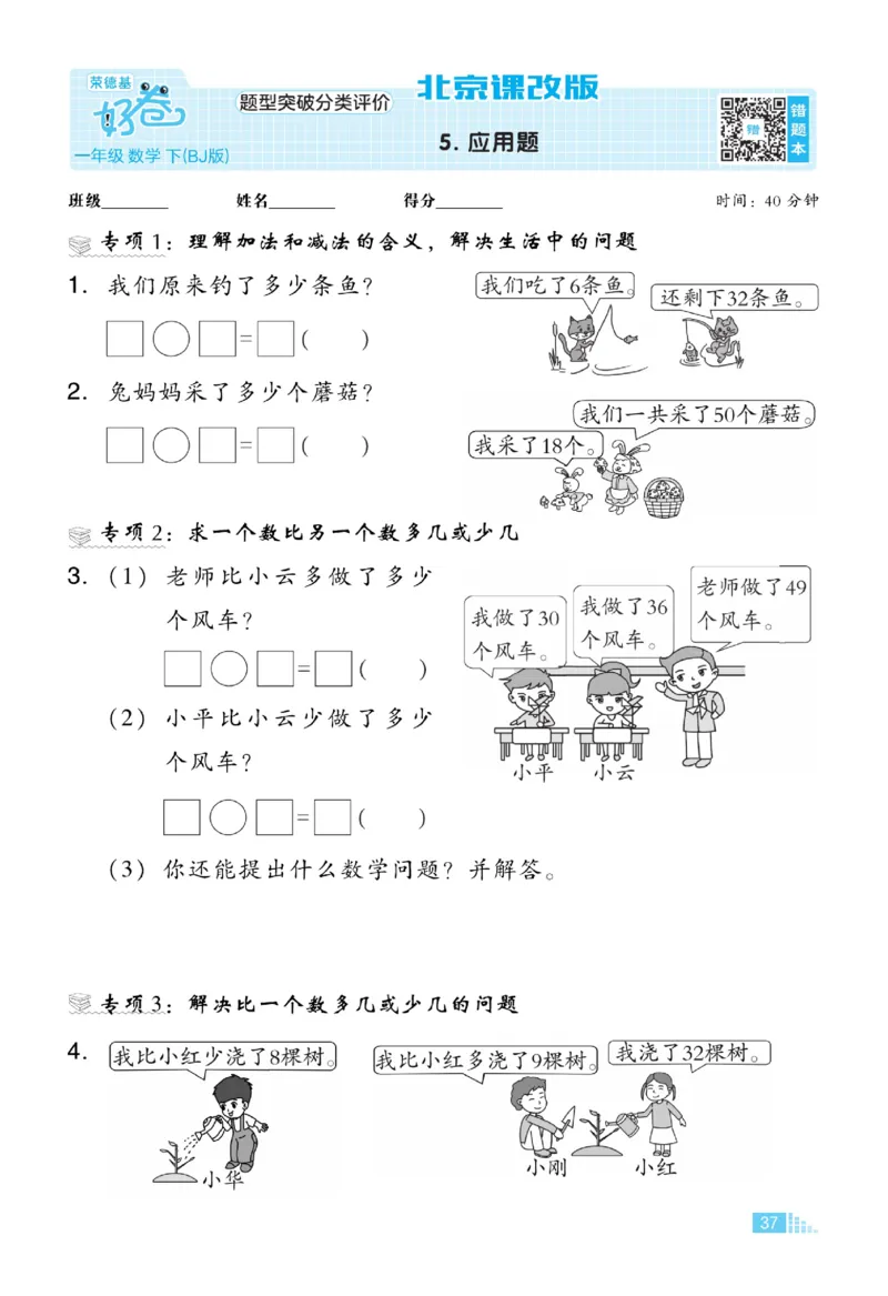 《好卷》数学试卷-数学1年级下册（BJ）_一年级上下册资料_小学一年级学习资料-25年更新版_1-04、小学一年级数学下册_1-4-2、练习题、作业、试题、试卷_北京课改版_电子册类