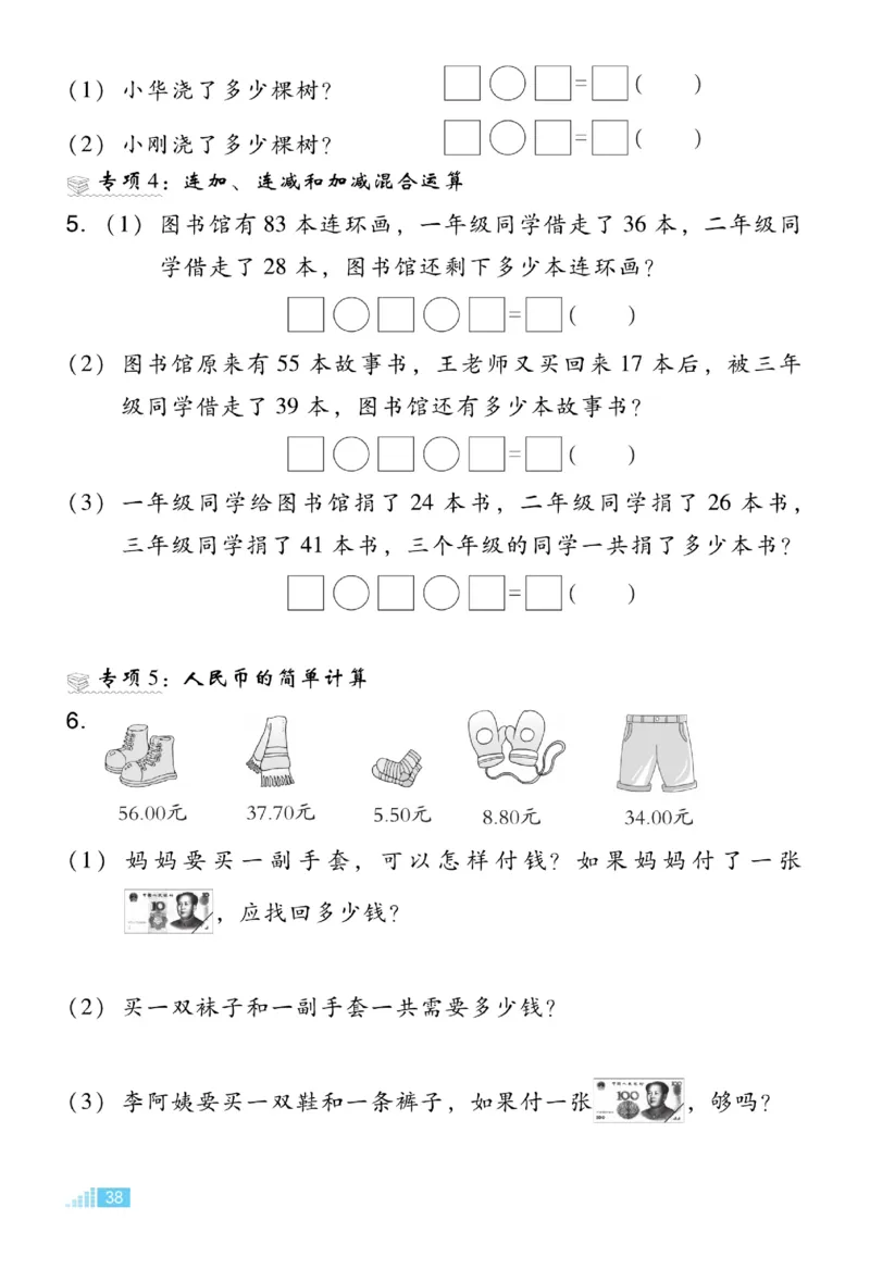 《好卷》数学试卷-数学1年级下册（BJ）_一年级上下册资料_小学一年级学习资料-25年更新版_1-04、小学一年级数学下册_1-4-2、练习题、作业、试题、试卷_北京课改版_电子册类