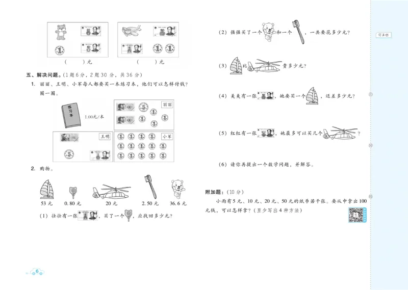 《好卷》数学试卷-数学1年级下册（BJ）_一年级上下册资料_小学一年级学习资料-25年更新版_1-04、小学一年级数学下册_1-4-2、练习题、作业、试题、试卷_北京课改版_电子册类