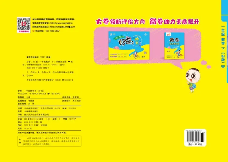 《好卷》数学试卷-数学1年级下册（BJ）_一年级上下册资料_小学一年级学习资料-25年更新版_1-04、小学一年级数学下册_1-4-2、练习题、作业、试题、试卷_北京课改版_电子册类