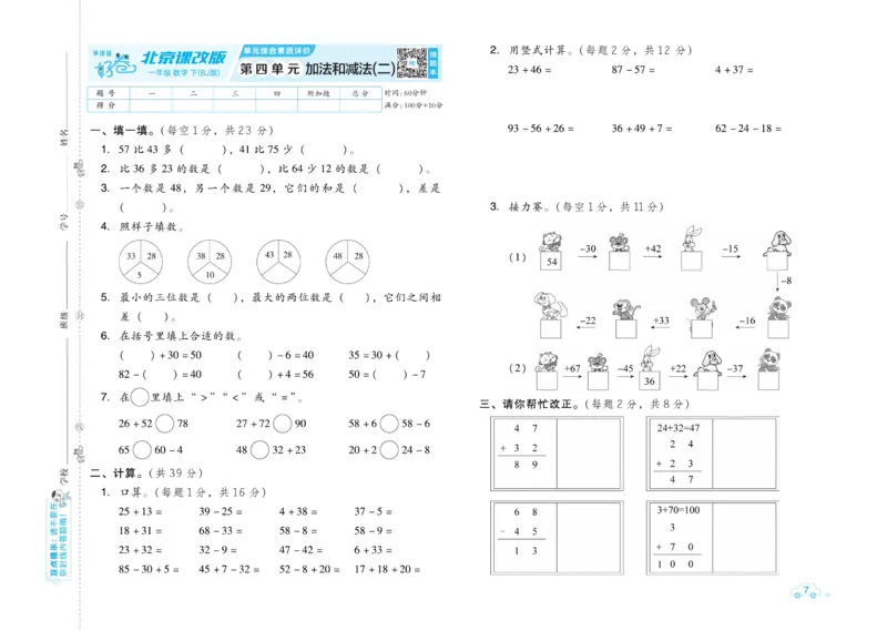 《好卷》数学试卷-数学1年级下册（BJ）_一年级上下册资料_小学一年级学习资料-25年更新版_1-04、小学一年级数学下册_1-4-2、练习题、作业、试题、试卷_北京课改版_电子册类