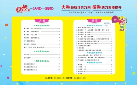 《好卷》数学试卷-数学1年级下册（BJ）_一年级上下册资料_小学一年级学习资料-25年更新版_1-04、小学一年级数学下册_1-4-2、练习题、作业、试题、试卷_北京课改版_电子册类