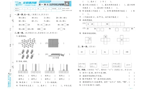 《好卷》数学试卷-数学1年级下册（BJ）_一年级上下册资料_小学一年级学习资料-25年更新版_1-04、小学一年级数学下册_1-4-2、练习题、作业、试题、试卷_北京课改版_电子册类