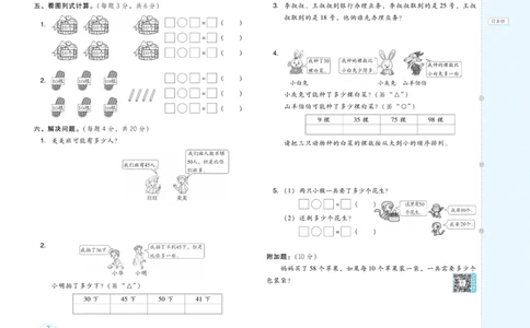 《好卷》数学试卷-数学1年级下册（BJ）_一年级上下册资料_小学一年级学习资料-25年更新版_1-04、小学一年级数学下册_1-4-2、练习题、作业、试题、试卷_北京课改版_电子册类
