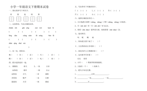 一年级下册期末试卷10_一年级语文下册（统编版）_老课标资料_期末试卷