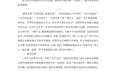 语文园地七教学反思_一年级语文下册（统编版）_老课标资料_一年级下册全套课件资料_7.第七单元_语文园地七_辅教资源_教学反思