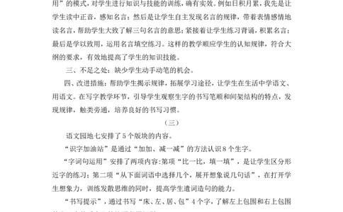 语文园地七教学反思_一年级语文下册（统编版）_老课标资料_一年级下册全套课件资料_7.第七单元_语文园地七_辅教资源_教学反思
