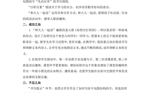 语文园地七教学反思_一年级语文下册（统编版）_老课标资料_一年级下册全套课件资料_7.第七单元_语文园地七_辅教资源_教学反思