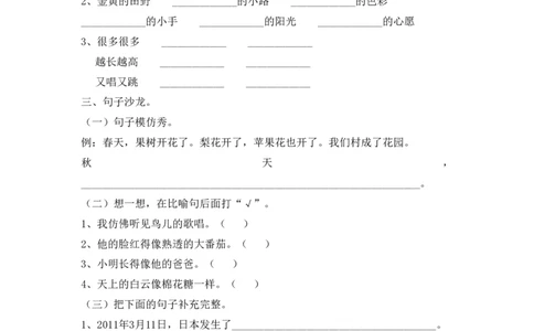新版小学语文人教版一年级下册期中测试卷3_一年级语文下册（统编版）_老课标资料_一下语文含教学视频_第一套_009-试题试卷word版可下载打印_部编一年级期中复习和试卷